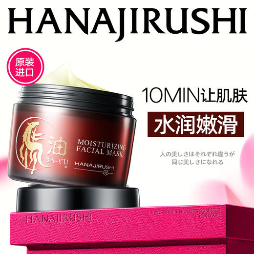 花印马油滋润嫩肤面膜180g 商品图0