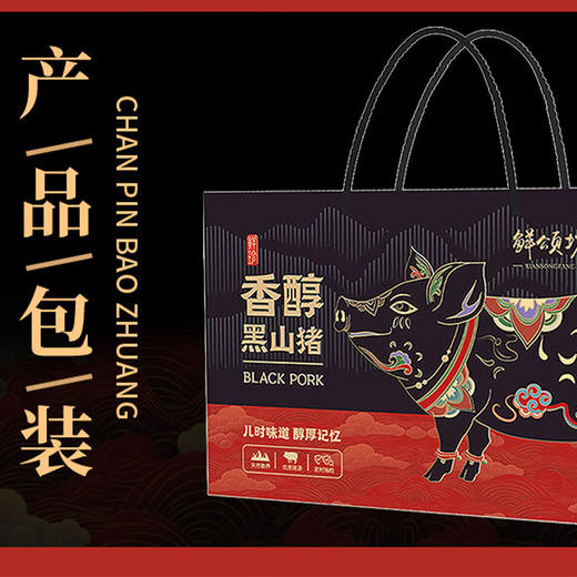 （多包裹发货）25年海鲜港398型吉星高照+25年鲜颂坊黑猪肉398型-猪事吉祥【HSZQ5.0】 商品图2