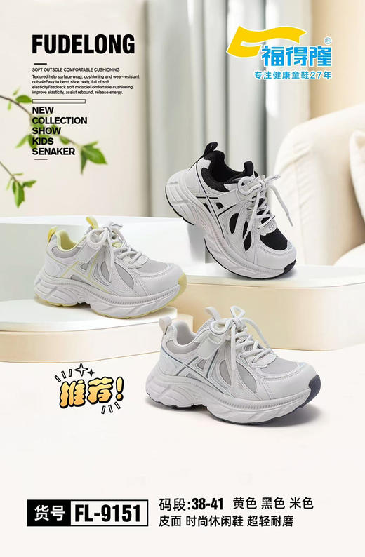 福德隆皮面9139  32—37 38—41码 商品图1