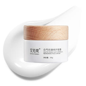 安姑娘白芍抗皱修护面霜无香嫩滑透亮舒缓保湿 淡化细纹纯素美妆【京东快递送货上门】