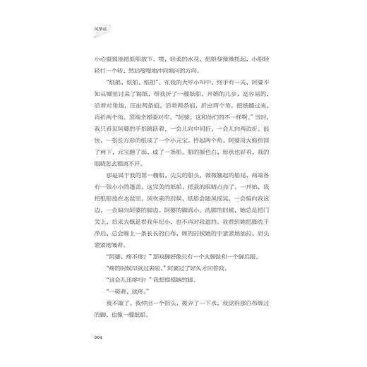 风筝谣/宁波市文联文艺创作重点项目/童鸿杰 著/浙江大学出版社 商品图4