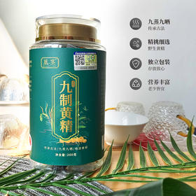 有机九制黄精  古法九蒸九硒九华黄精独立小包装200g/罐【京东快递送货上门】