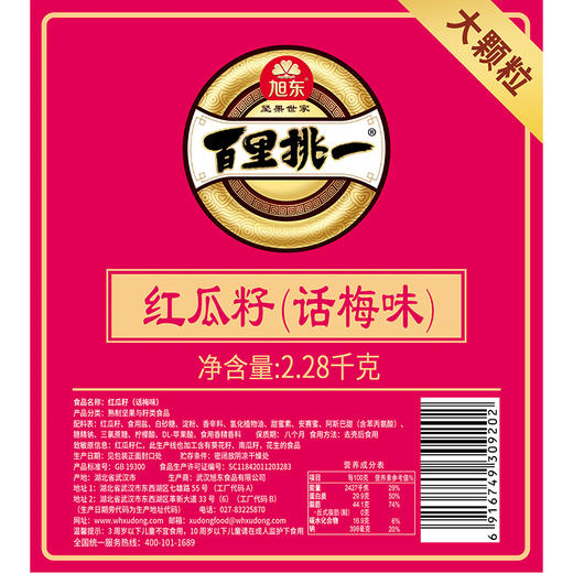 【大包装】2.28kg话梅味大片红瓜子散装百里挑一瓜子婚宴办酒结婚喜糖零食 商品图5