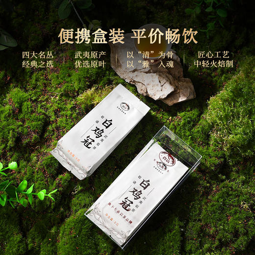 岩语 白鸡冠 武夷岩茶四大名丛武特级乌龙茶试饮装品鉴装16g 商品图2