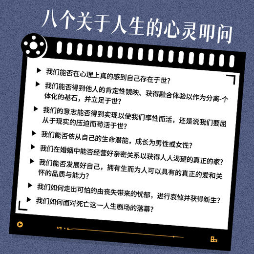 人生放映：看电影，读自己 电影中的心理学书籍人生成长心理咨询 商品图1