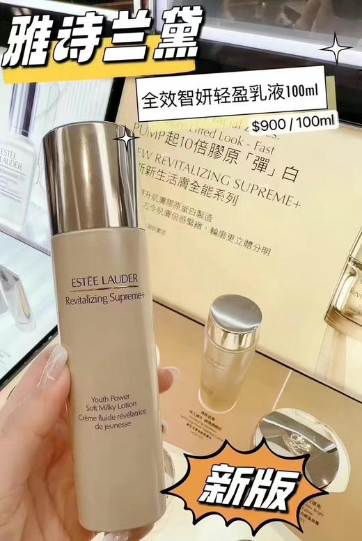 雅诗兰黛多效智妍乳液100ml 商品图1