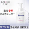 DR.Remesh芮洣舒 二合一婴幼儿儿童温和洗发沐浴露300ml（孕婴级别）｜品牌直发 商品缩略图0