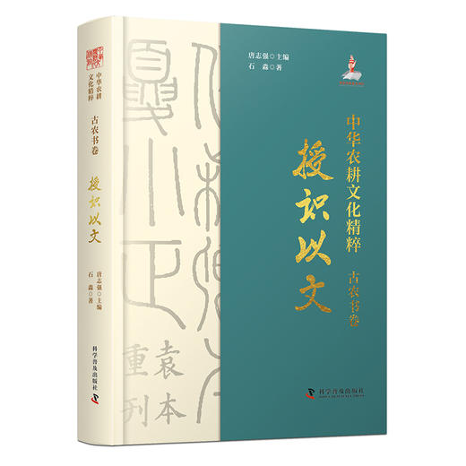 中华农耕文化精粹.古农书卷:授识以文 商品图0