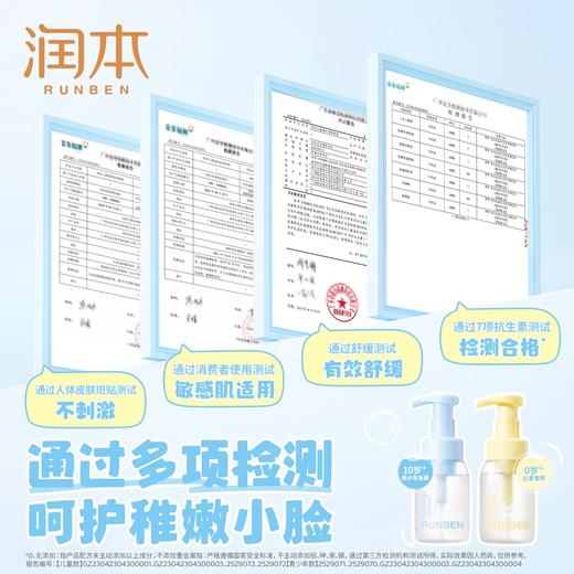 【28元会员福利】润本儿童洁面泡泡 黄色 200ml   商品图2