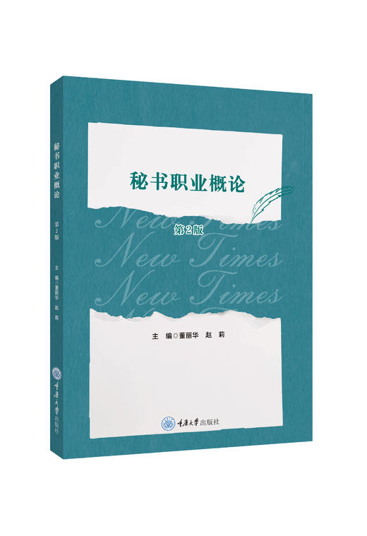 新时代文秘类专业新形态系列教材 商品图8