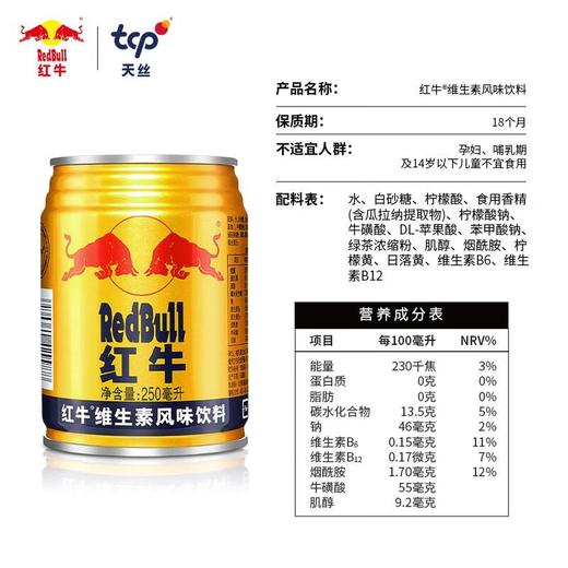 红牛250ml*6维生素功能饮料 商品图3