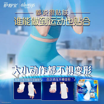 护舒宝液体卫生巾日用组合28片姨妈巾无感保护囤货装京东自营官方旗舰 /个人护理 /女性护理 /卫生巾 商品图2