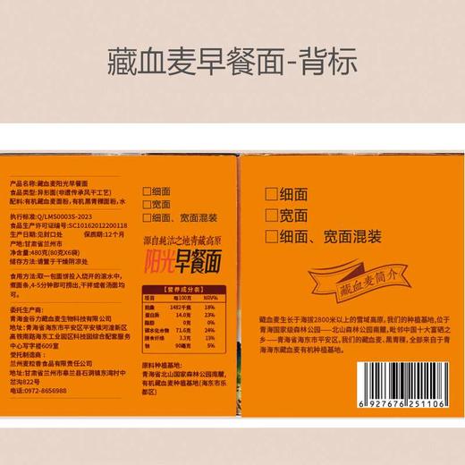藏血麦阳光早餐面条纯素汤面凉拌 480克/盒【京东快递送货上门】 商品图6