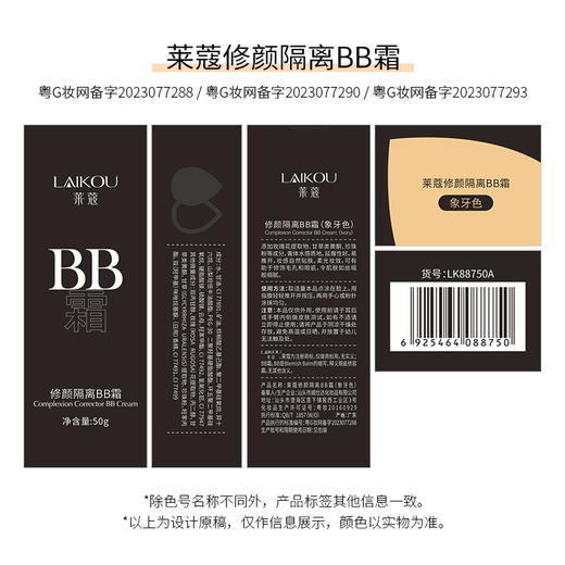 速抢！2支更划算！「素颜感满分✨」莱蔻修颜隔离BB霜🔥 粉底液裸妆遮瑕保湿隔离粉底液 ，轻薄服帖不假白，遮瑕+保湿一步到位！#裸妆神器 #水润不浮粉 商品图2
