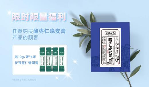 方回春堂酸枣仁晚安膏 商品图4