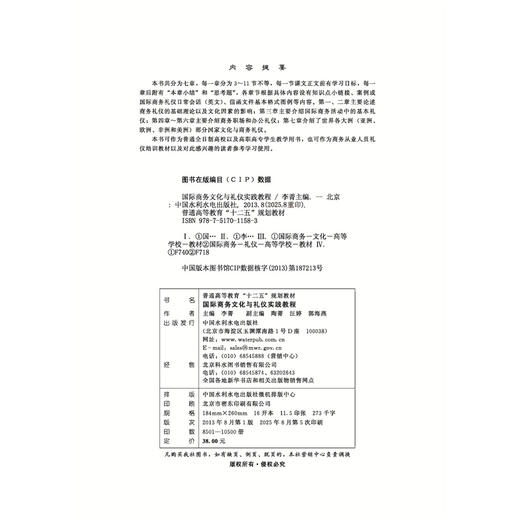 国际商务文化与礼仪实践教程(普通高等教育“十二五”规划教材) 商品图1