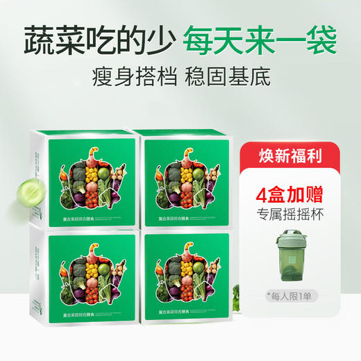 【秒杀】4盒+送水杯【超级小绿粉】一袋吃进76种食材，补充身体关键营养素，一站式提升健康基底 商品图0