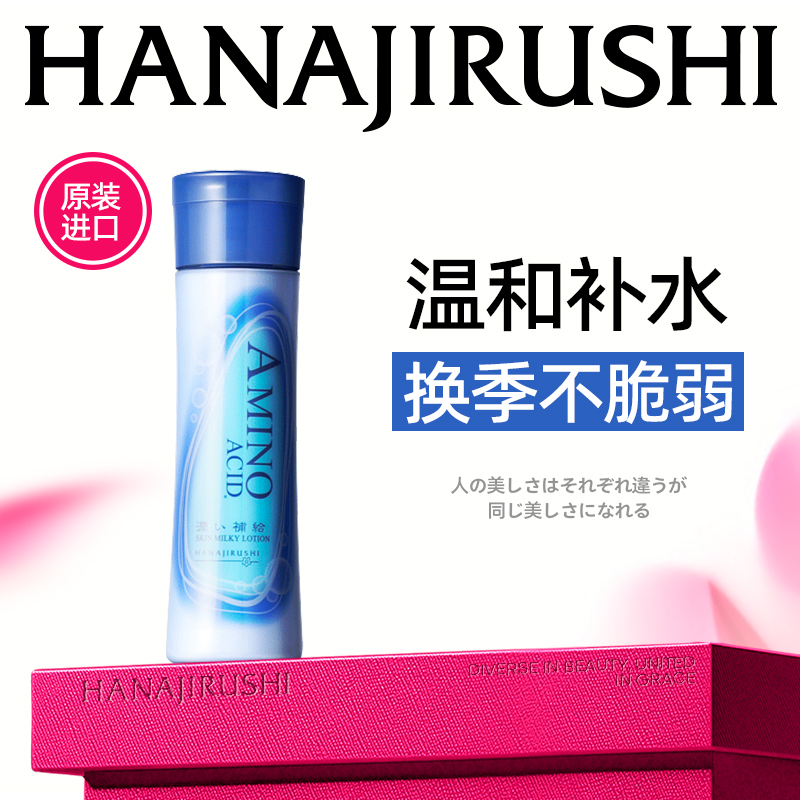 花印水漾润颜补水乳液150ml