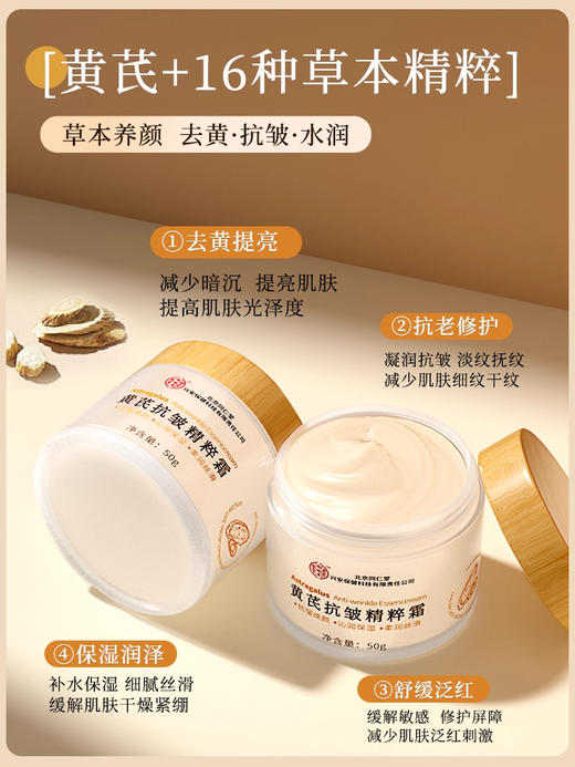 北京同仁堂-怡褔寿黄芪抗皱精粹霜50g 商品图2