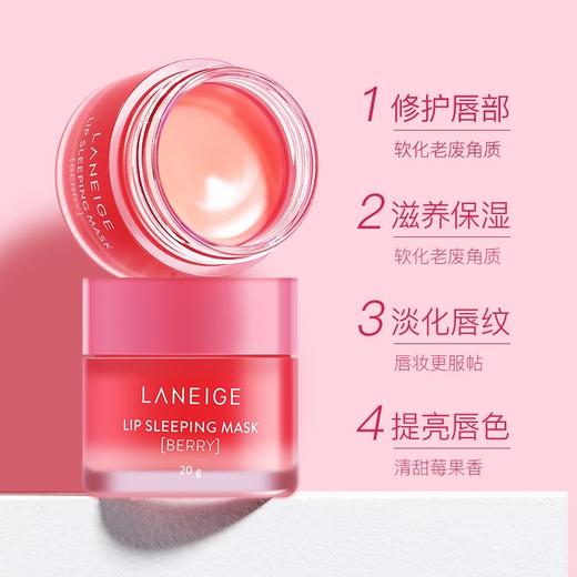 兰芝睡眠唇膜 滋润去角质 20g 商品图2
