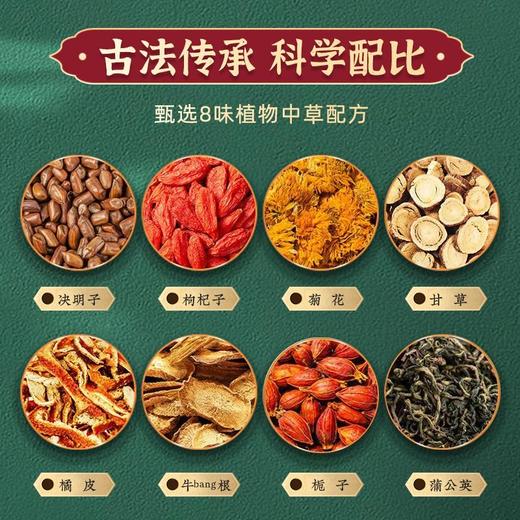 北京同仁堂 内廷上用蒲公英菊花决明子茶 草本食材药食同源 一杯好茶四季皆宜（5g*30袋）150g/盒 商品图4