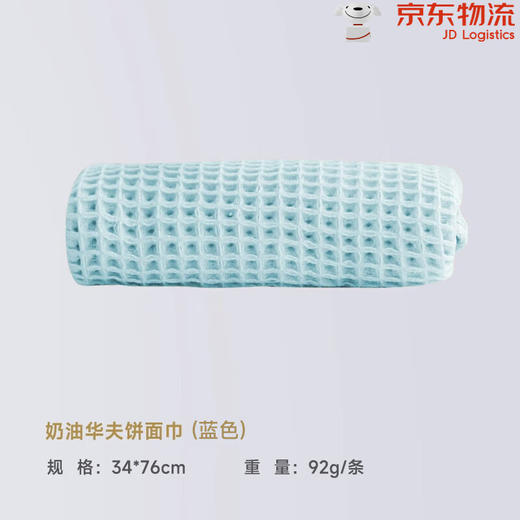 内野B1-奶油华夫饼面巾 34×76cm 商品图5