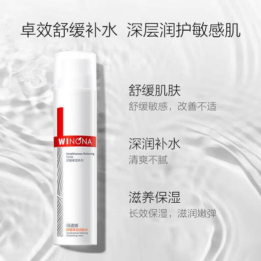 薇诺娜舒敏保湿润肤水120ml 商品图1