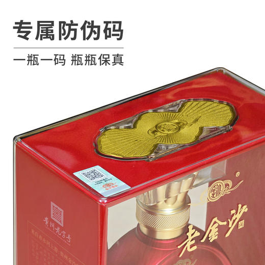 老金沙（红钻）52度 清浓酱兼香型白酒 500ml*6瓶/箱 商品图3