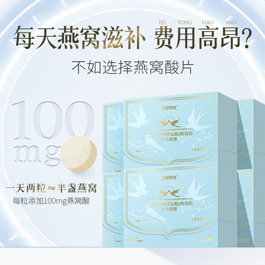 6盒送1盒人参饮【燕窝酸片】2袋燕窝酸片≈1盏燕窝 提升大脑活力 商品图1