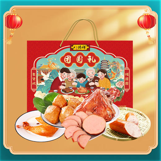 八瑞祥-团圆礼1300g 商品图0
