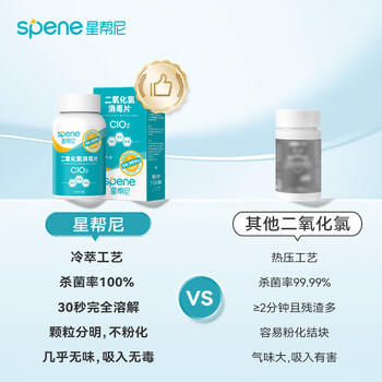 星帮尼二氧化氯泡腾片浴缸鱼用鱼缸消毒液84鲜花养花专用保鲜剂清洁家用 /家庭清洁/纸品 /家庭环境清洁 /消毒液 商品图1