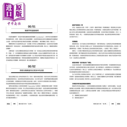 预售 【中商原版】3D图解 机械解构事典 从零件到机构 完整解说机械装置的运作原理	关口相三  平野重雄	东贩出版	港台原版 商品图1