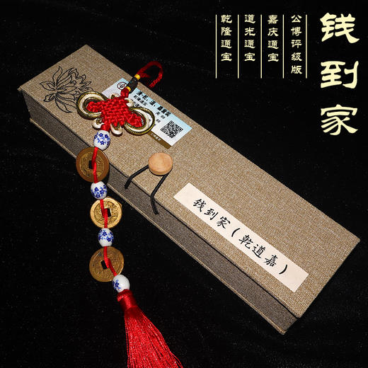 【钱到家】乾隆、道光、嘉庆通宝套装  公博封装评级版 美品 商品图1