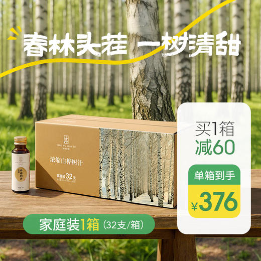 （家庭装1箱）【浓缩桦树汁】12倍浓缩 取汁天然 安全 0添加 商品图0