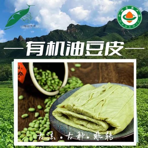 姚记双青豆&黄豆豆制品：有机豆腐皮、有机豆腐、有机豆干、有机豆皮、有机鲜腐竹、有机熏干、有机豆腐脑、有机素鸡、有机豆腐丝、有机脱皮双青豆、有机豆浆【顺丰快递】 商品图9