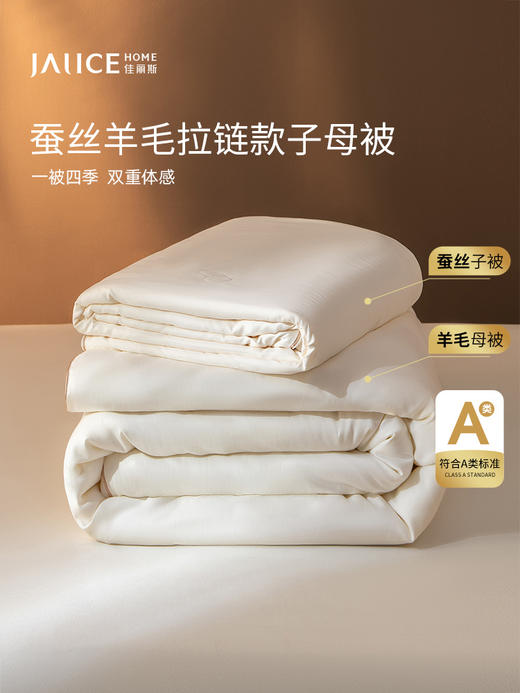 佳丽斯子母被二合一拉链款四季通用100蚕丝羊毛加厚保暖被子被芯 商品图2