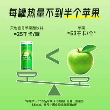 天地壹号苹果醋饮料330ml*15 健康低糖解腻解辣 年货礼盒 多喝醋有好处 商品图5