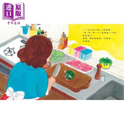 【中商原版】柴田啓子 家有青椒超人 面包小偷作者绘图 港台原版 儿童绘本 图画故事书 童书 3-8岁 精装 亲子读物 商品图4