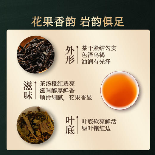 岩语 半天妖 武夷岩茶四大名丛特级乌龙茶试饮装茶叶品鉴装16g 商品图1