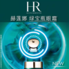 预售10.5发货【保税直发A义乌】HR赫莲娜黑绷带晚霜50ml+赫莲娜绿宝瓶眼霜15ml 商品缩略图7