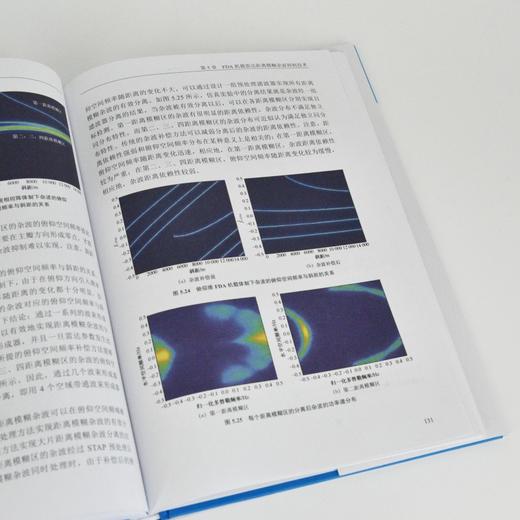 频率分集阵列雷达信号处理技术 FDA目标识别抗干扰 破解雷达领域关键难题 商品图4