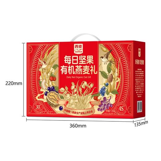 西麦每日坚果有机燕麦礼1050g（30日）-XL 商品图3