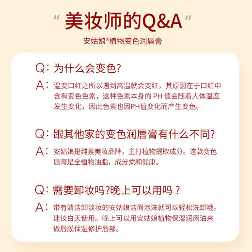 安姑娘植物变色润唇膏 【京东快递送货上门】 商品图6