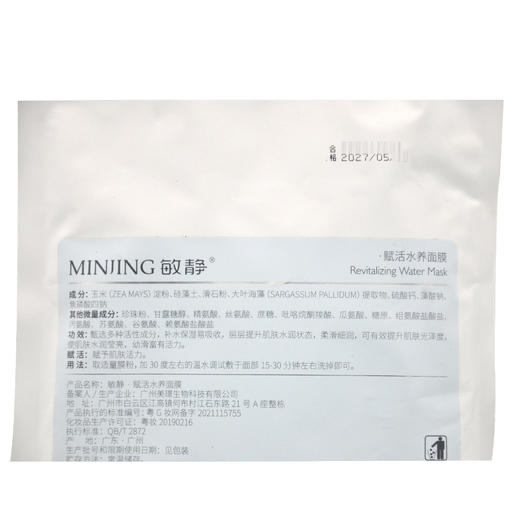 敏静赋活水养面膜200g 商品图1
