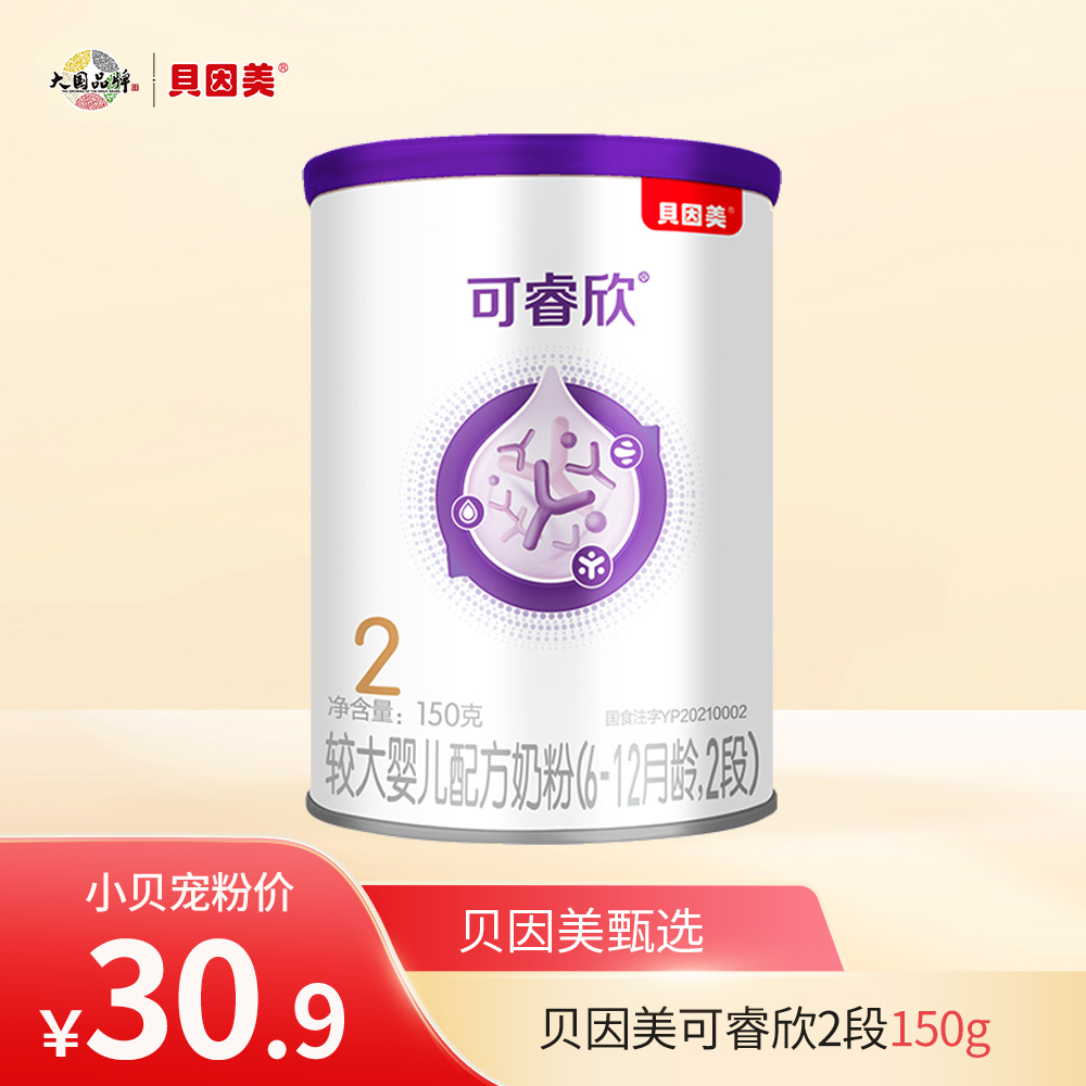 【新客体验】贝因美可睿欣较大婴儿配方奶粉（6~12月龄，2段）150克（新日期）