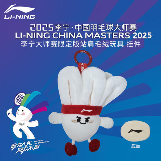 李宁大师赛羽球配件AQAV083挂件摇摇乐 AQAV085行李牌 AQAV087鼠标垫大师赛配色 AQAV099毛绒玩具 商品图9
