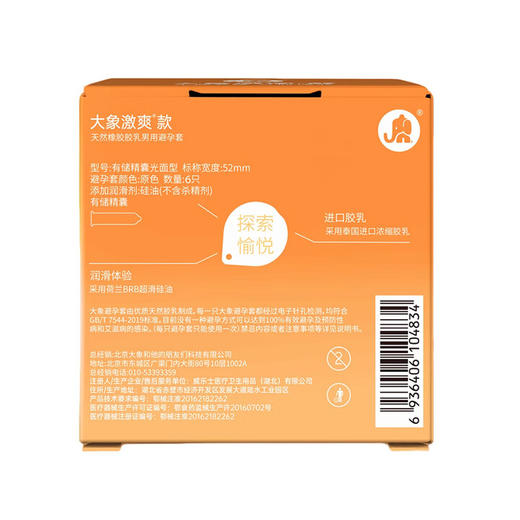 大象避孕套 玻尿酸001超薄水润安全套 成人用品 愉悦激爽+激润【8只装】 商品图4