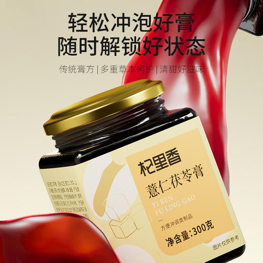 杞里香红豆薏米仁茯苓膏300g 原汁原味 自然浓稠  入口绵久 商品图7