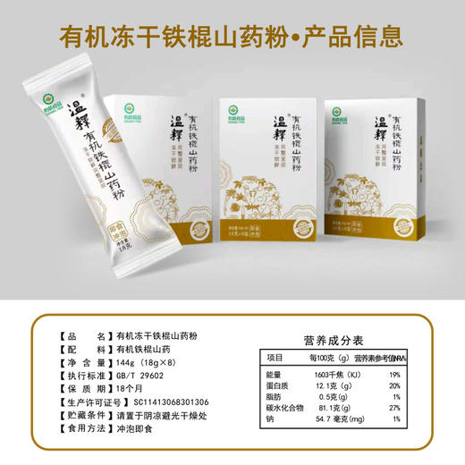 有机铁棍山药冻干粉 冻干工艺 (18克×8条)/盒【京东快递送货上门】 商品图9