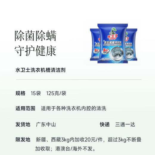 【旗舰店一袋5.9元，板娘家28.9元到手15袋】水卫士洗衣机槽清洁剂  新一代活氧洁净技术  溶解顽固脏污  强力降解  除菌除螨  根源去除异味  守护上身安心~ 商品图4